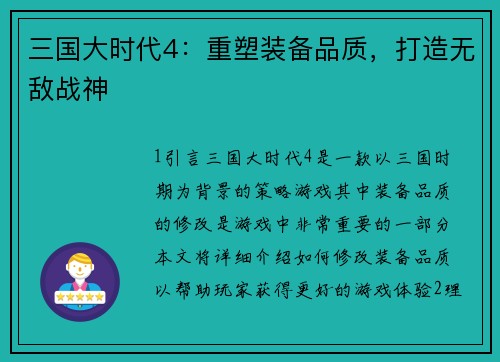 三国大时代4：重塑装备品质，打造无敌战神